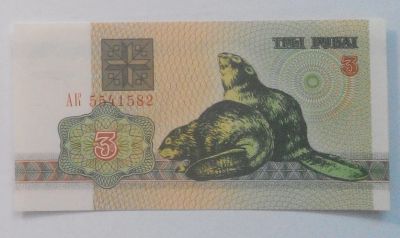 Лот: 18633657. Фото: 1. Белоруссия 50 коп, 3 и 200 рублей... Россия, СССР, страны СНГ