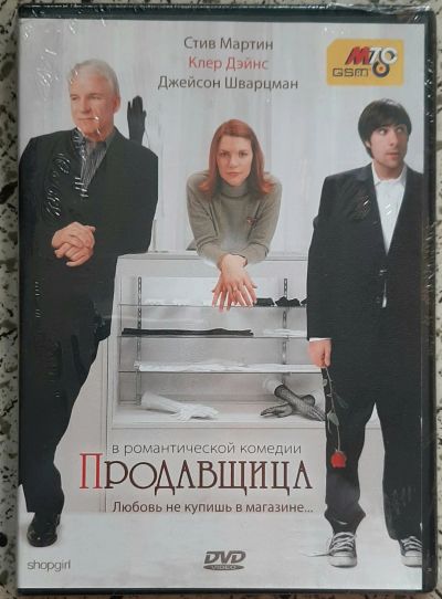Лот: 25621729. Фото: 1. DVD диск "Продавщица". В упаковке... Видеозаписи, фильмы