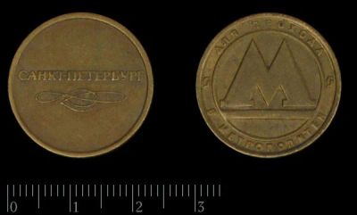 Лот: 3546681. Фото: 1. жетон метро Санкт-Петербурга. Россия и СССР 1917-1991 года