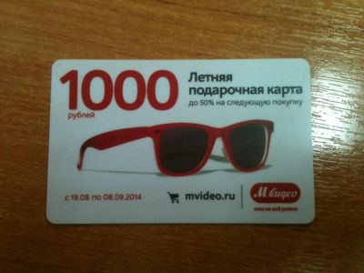 Лот: 4399482. Фото: 1. Подарочная карта MВидео номиналом... Дисконтные карты