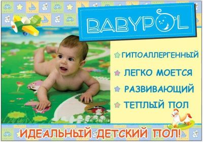 Лот: 4748961. Фото: 1. Детский коврик "Babypol - Забавный... Развивающие коврики