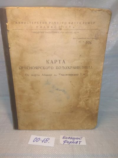 Лот: 25645683. Фото: 1. оз..вбю.меш..(00-48) Карта Красноярского... Путешествия, туризм