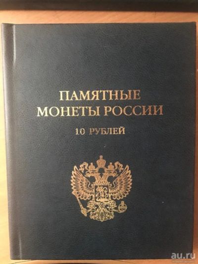 Лот: 15687733. Фото: 1. 10 рублей 2000-2019 г.г. набор... Наборы монет