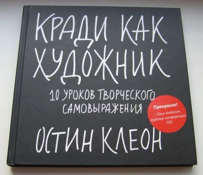 Лот: 19085720. Фото: 1. Клеон Остин. Кради как художник... Бухгалтерия, налоги