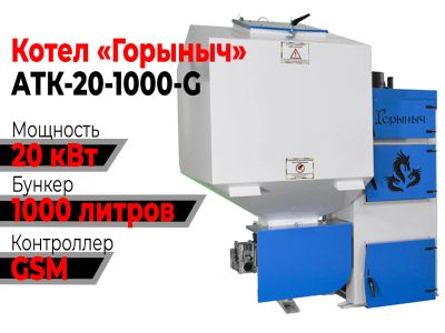 Лот: 19086314. Фото: 1. Котел Горыныч Автомат 20 кВт 1000... Отопительные котлы, печи