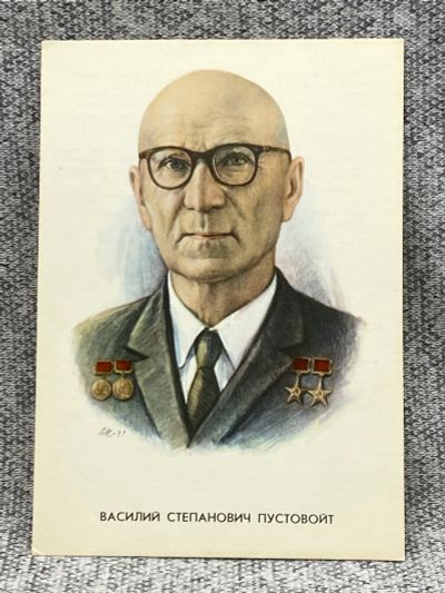 Лот: 25847985. Фото: 1. Почтовая открытка СССР - Василий... Открытки, конверты