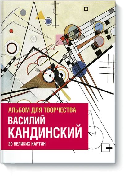 Лот: 24461293. Фото: 1. Василий Кандинский. Другое (искусство, культура)