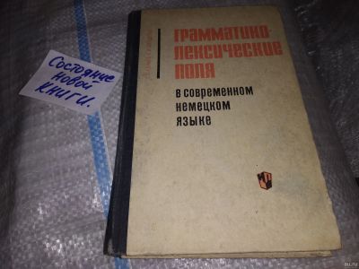Лот: 18258374. Фото: 1. Гулыга Е.В., Шендельс Е.И. Грамматико-лексические... Другое (учебники и методическая литература)