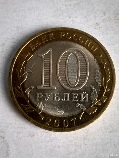Лот: 13310535. Фото: 1. 10 рублей «Ростовская область... Россия после 1991 года