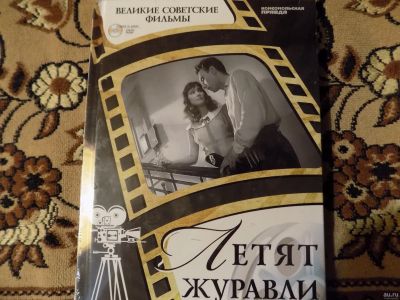Лот: 12738730. Фото: 1. DVD- Летят журавли. Видеозаписи, фильмы