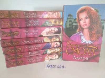 Лот: 25793532. Фото: 1. озр...вбю...(5092312А) Беатрис... Художественная