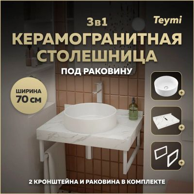Лот: 25201273. Фото: 1. Столешница с раковиной Teymi Helmi... Раковины, умывальники