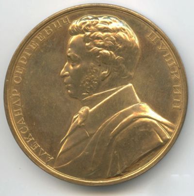 Лот: 16297343. Фото: 1. СССР Медаль 1949 Пушкин А.С. 150... Юбилейные