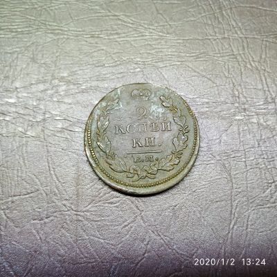 Лот: 15249328. Фото: 1. 2 копейки 1815 ем (51). Россия до 1917 года