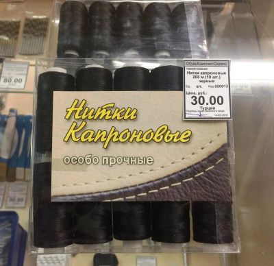 Лот: 11044874. Фото: 1. Нитки капроновые особо прочные... Материалы и сырьё