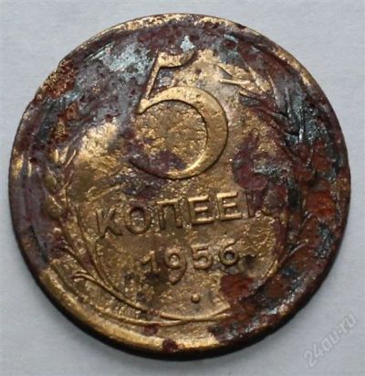 Лот: 2724156. Фото: 1. 5 копеек 1956 года с рубля!. Россия и СССР 1917-1991 года