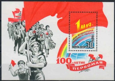 Лот: 17994789. Фото: 1. 1989, март. 100-летие Первомая... Марки