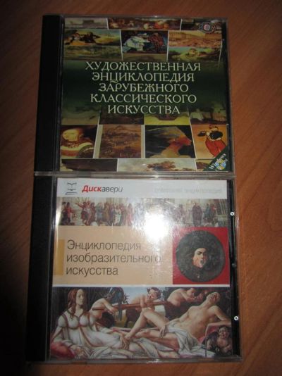 Лот: 3467616. Фото: 1. CD художественные энциклопедии. Видеозаписи, фильмы