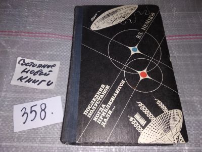 Лот: 16841135. Фото: 1. Немцов В. Последний полустанок... Художественная