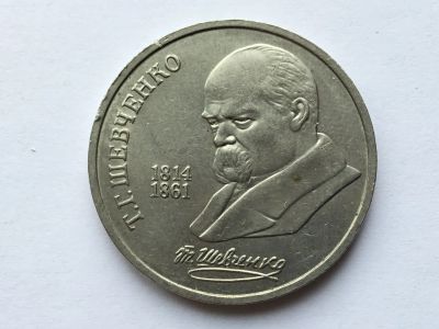 Лот: 7238261. Фото: 1. СССР 1 рубль 1989 года Шевченко... Россия и СССР 1917-1991 года