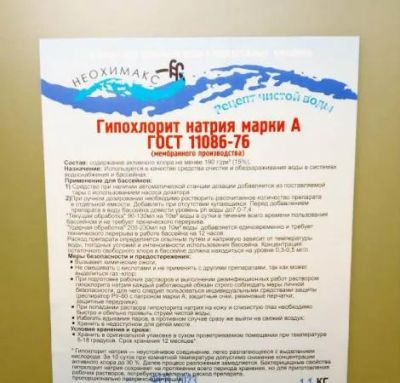 Лот: 20937904. Фото: 1. Гипохлорит натрия марки А гост... Бытовая химия