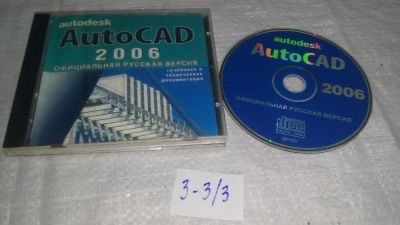 Лот: 10848086. Фото: 1. CD AutoCad 2006 год официальная... Офисные и специальные (CADы)
