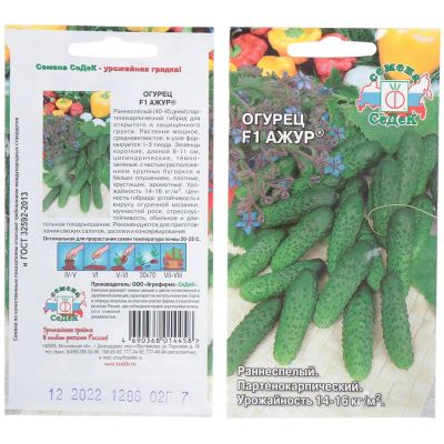 Лот: 24079276. Фото: 1. Семена Огурец, Ажур F1, 0.2 г... Другое (семена, рассада, садовые растения)