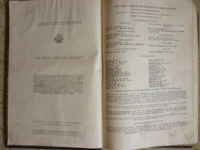Лот: 3305222. Фото: 1. Сельскохозяйственная энциклопедия... Книги