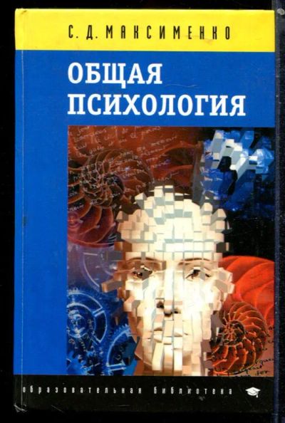 Лот: 23430031. Фото: 1. Общая психология. Психология