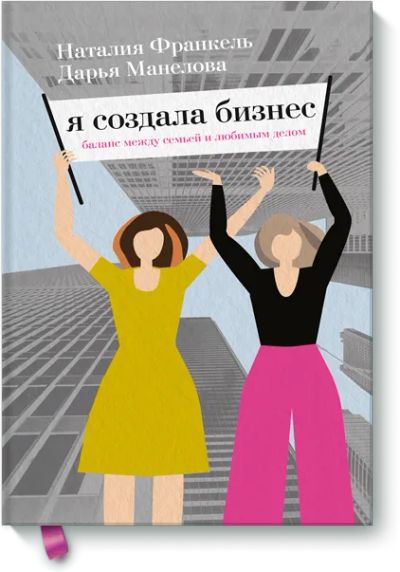 Лот: 24458281. Фото: 1. Я создала бизнес. Другое (искусство, культура)