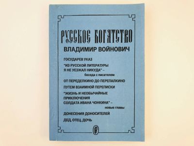 Лот: 23279920. Фото: 1. Русское богатство. №1 (5). Журнал... История