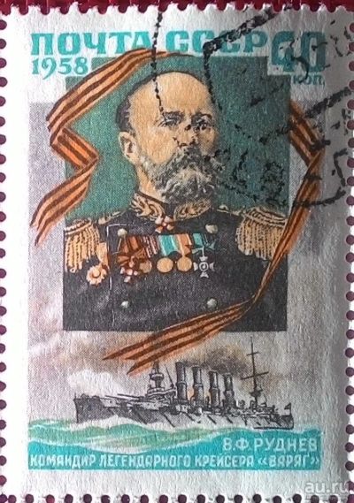 Лот: 15198874. Фото: 1. 1958, 25 марта. Командир крейсера... Марки