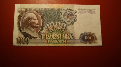 Лот: 18445851. Фото: 1. СССР 1000 рублей 1992,. Россия, СССР, страны СНГ