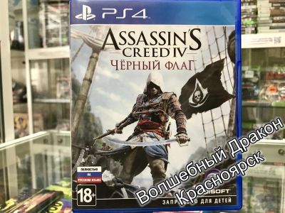 Лот: 11630604. Фото: 1. Assassin's Creed IV: Черный Флаг... Игры для консолей