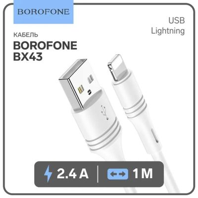 Лот: 25617309. Фото: 1. Кабель Borofone BX43, Lightning... Чехлы, коврики, оплетки руля