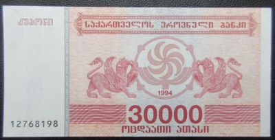 Лот: 19477972. Фото: 1. Грузия 30000 лари 1994 ПРЕСС. Россия, СССР, страны СНГ