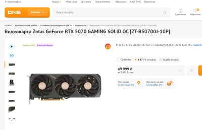 Лот: 25730764. Фото: 1. 12Gb Zotac RTX 5070 Gaming Solid... Видеокарты