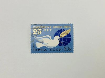 Лот: 23315638. Фото: 1. 25 лет Советскому Фонду мира... Марки