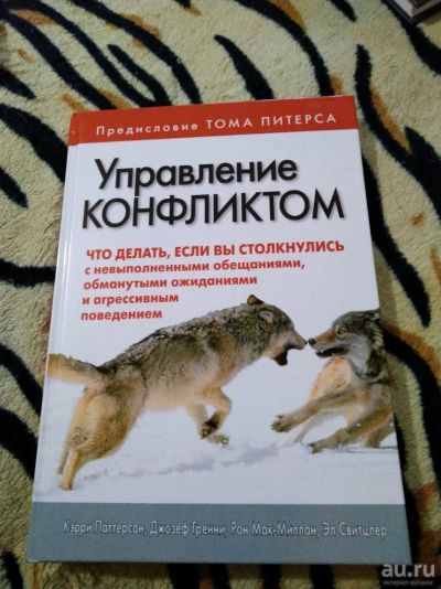 Лот: 14234402. Фото: 1. Кэрри Паттерсон, Джозеф Гренни... Психология