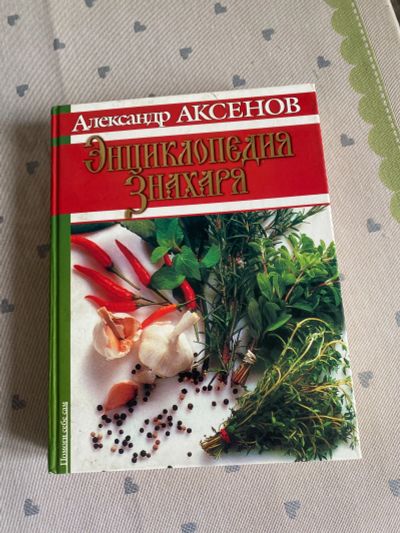 Лот: 21673945. Фото: 1. Книга. Популярная и народная медицина