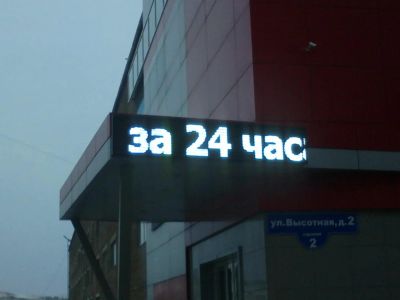 Лот: 7827710. Фото: 1. Светодиодная бегущая строка. Другое (оборудование)