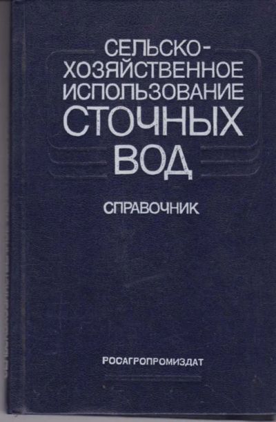 Лот: 23442798. Фото: 1. Сельскохозяйственное использование... Другое (наука и техника)