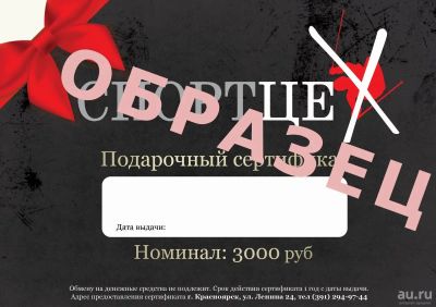 Лот: 14844155. Фото: 1. Сертификат номиналом 3000 рублей. Подарочные сертификаты, купоны, промокоды