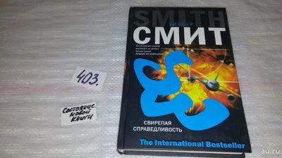 Лот: 7264554. Фото: 1. oz(1092333) Свирепая справедливость... Художественная