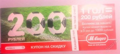 Лот: 1895013. Фото: 1. купоны на скидку м.видео. Дисконтные карты