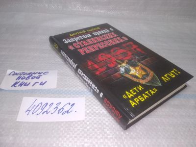 Лот: 25509727. Фото: 1. Вб(4092362)Лысков Д. Запретная... История