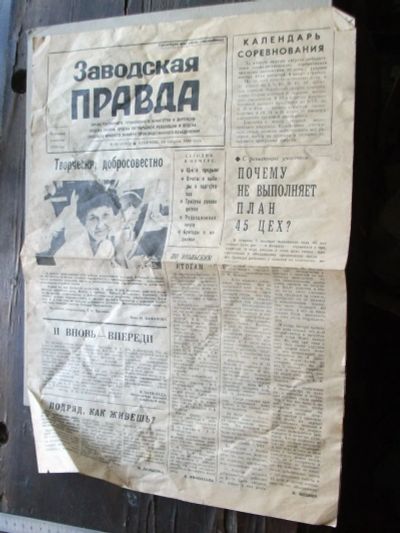 Лот: 16332559. Фото: 1. Газета "Заводская правда" 1988... Другое (журналы, газеты, каталоги)