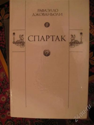 Лот: 2553932. Фото: 1. спартак. Художественная