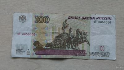 Лот: 13636683. Фото: 1. 100 рублей. Россия, СССР, страны СНГ