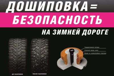 Лот: 19388241. Фото: 1. Дошиповка зимних шин, шиномонтаж... Диагностика, ремонт и техническое обслуживание авто